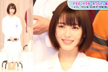 浜辺美波、白衣姿で登場！「新しい医療ドラマ」と主演ドラマ「ドクターホワイト」魅力をアピール