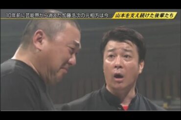 【めちゃ²イケてるッ!】10年前に芸能界から消えた加藤浩次の元相方は今・・・。 岡村が10年の音信不通に激怒 PART 1/2