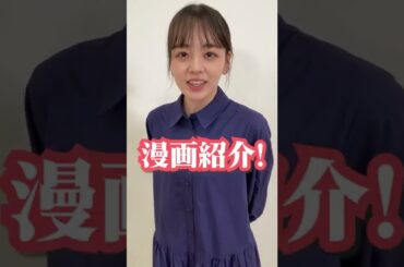 【異能バトル好き必見】伊原六花が本気でオススメする漫画とは？ #shorts