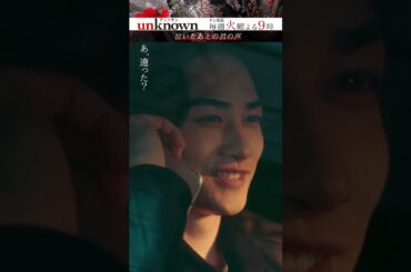 【泣いたあとの君の声】#高畑充希 #町田啓太 #unknown #shorts