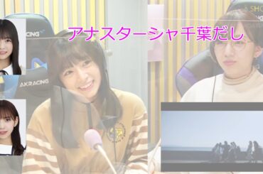 北野日奈子「新幹線は世界に行けますか？」【新内眞衣が生放送・乃木坂46のANN#077】【文字起こし】