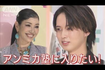 アンミカ節が炸裂!!HiHi Jets井上瑞稀主演映画「おとななじみ」豪華出演者勢ぞろい!!(2023年4月25日)