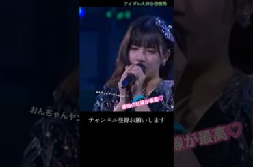 【モー娘】 北川莉央「どうしてそんな眼差しができるの…」 ~ Teenage Solution ~  ライブ映像 モーニング娘。'23 #shorts