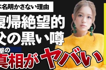 西野カナの復帰が“絶望的”と言われる2つの理由や父親に囁かれる“黒い噂”に言葉を失う…「トリセツ」でも有名な歌手の旦那の年収額に驚きを隠せない…