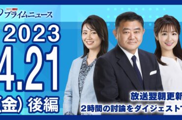 G7会合で抵抗！脱炭素で孤立する日本のエネルギー戦略＜後編＞2023/4/21放送