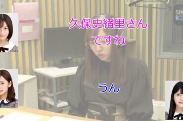 掛橋沙耶香から聞く久保史緒里先生の話【新内眞衣が生放送・乃木坂46のANN#010】【文字起こし】