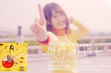 伊藤美来 / 閃きハートビート(TVアニメ「上野さんは不器用」オープニング・テーマ)