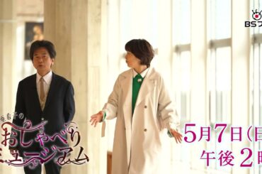 『八木亜希子のおしゃべりミュージアム』5/7(日)午後2時