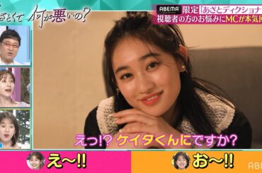 「答え出たじゃん‼」田中みな実越えの視聴者現る💥⁉聞かれたら困る『モテるよね？』のあざとい返し方とは｜【あざとくて何が悪いの?】ABEMAオリジナル版配信!