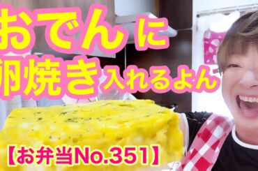 【お弁当No.351】最後にお知らせあります。よろしくお願い致します🌺