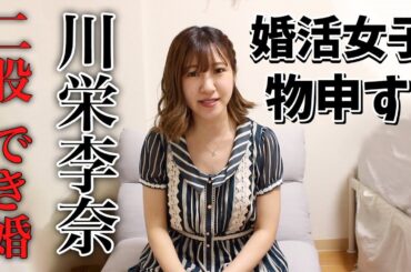 元AKB48川栄李奈二股旦那！でき婚！物申す！