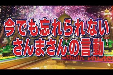 今でも忘れられない さんまさんの言動【踊る!さんま御殿!!公式】