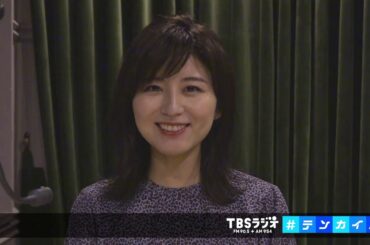 ＴＢＳラジオ「テンカイズ 」10月2日スタート！