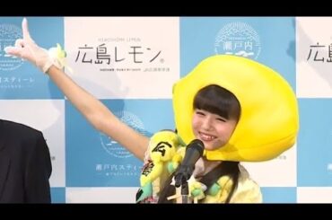 AKB48・市川美織「レモンの上にも3年」　広島レモン大使就任