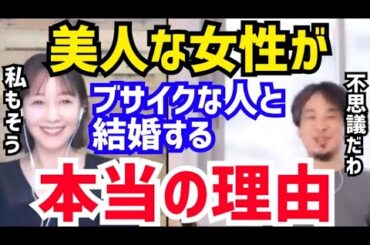 【ひろゆき&トリンドル玲奈】正直私も不細工な人が好きですね。美女がブス男を選ぶのは●●だからです。トリンドル玲奈が美人がブサイクな男と結婚する理由について語る【切り抜き/コラボ/論破/美女と野獣】
