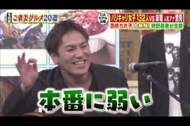 【今田耕司 , 高嶋ちさ子 , サーヤ , 波瑠 , 鷲見玲奈】『高嶋ちさ子vs波瑠vs鷲見アナ＆松本まりか』 016