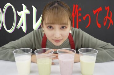 【実験其の一】佐藤詩織、○○オレ作ってみた！