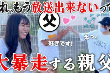 女子アナ大好きの父にサプライズで本物を会わせたら暴走した件【独身アラサー娘】