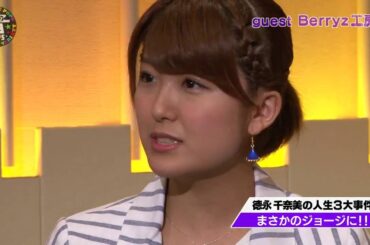 2014.6.1 guest: 嗣永桃子, 徳永千奈美