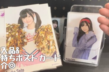 【乃木坂46】購入品紹介とポストカード手持ち紹介◎