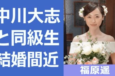 【舞いあがれ！】福原遥の学歴や出身について！中川大志と同級生！「岩倉舞」役の女優の歴代彼氏や今結婚間近の噂の相手についても...