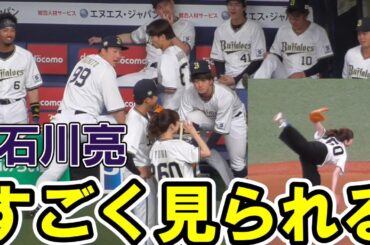 【石川亮】平祐奈さん　始球式【いじられる】