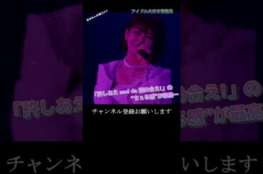 【モー娘】野中美希 「溢れ出てくる…ちぇるみがすごい…」 ~ 愛してナンが悪い！？ ~  ライブ映像 モーニング娘。'23 #shorts