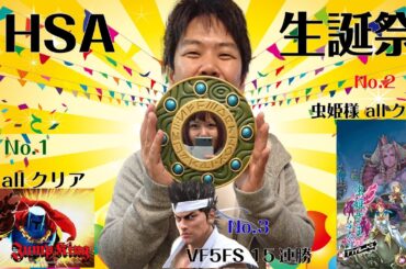 【ゲームトライアスロン】ホームステイアキラ　生誕祭配信【耐久】