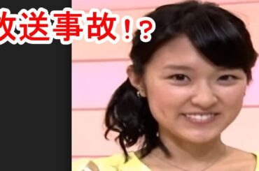 「あさイチ」近江友里恵が放送事故をやらかした!?