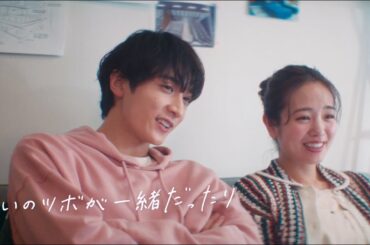 小関裕太&横田真悠、本命の相手に！クリープハイプ書き下ろし楽曲「青梅（あおうめ）」／婚活マッチングアプリ「Pairsペアーズ」CM＋メイキング＋インタビュー