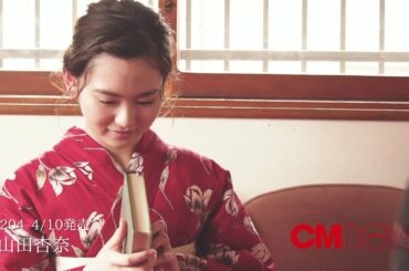 山田杏奈、CMNOW好評連載「ゆかたと美少女」に登場　真っ赤なゆかたではんなりと…
