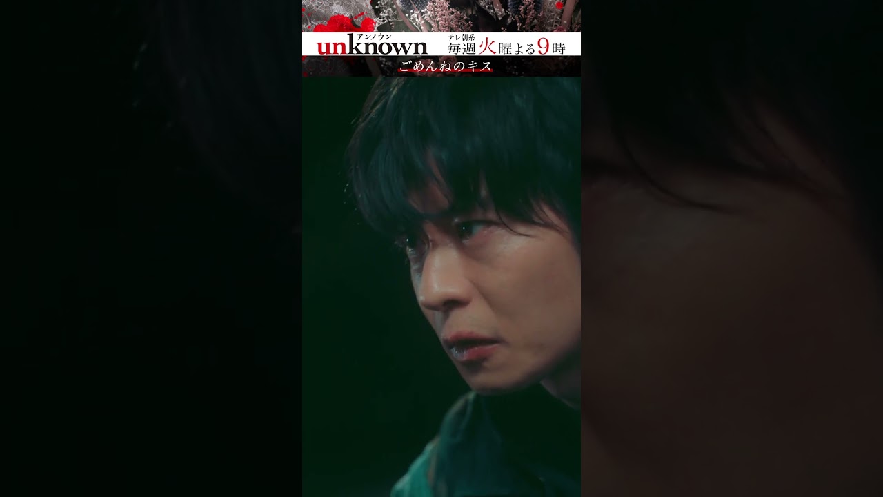 【ごめんねのキス】#高畑充希 #田中圭 #unknown #shorts 【ごめんねのキス】#高畑充希 #田中圭 #unknown #shorts