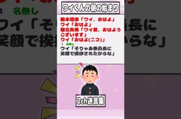 【2ch迷言集】橋本環奈「ワイ、おはよ」ワイ「おはよ」堀北真希「ワイ君、おはようございます」ワイ「おはよ(ニコ)」【2ch面白いスレ】#shorts