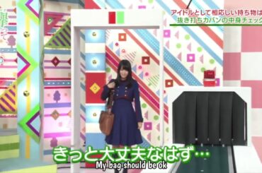 What is the contents of Sugai-sama's bag? (菅井友香のバッグの中身は何ですか？)