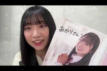 2023年04月23日15時30分 山内 瑞葵（AKB48 チームK）