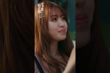 繋がり女と推しの幸せな時間｜４月期ドラマL 『ガチ恋粘着獣』#香音 #井上想良