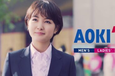 葵わかな「AOKI CM ＆メイキング」