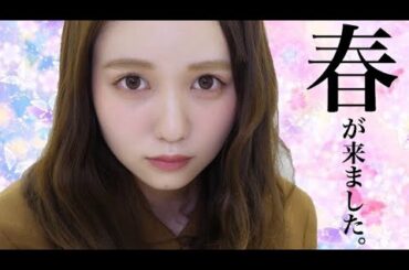 最強デパコスまじ盛れ春メイク🌸