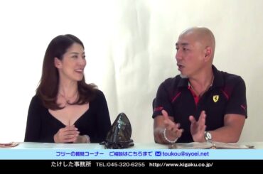 “エグザイルのTAKAHIROと武井咲が結婚！2人の相性は？”竹下宏の九星気学　横浜占い特設会場【2017/9/15】