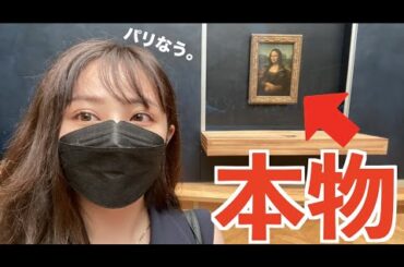 パリ生活の裏側、割と過酷