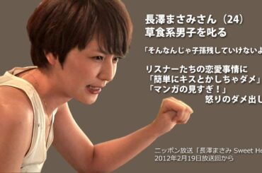 長澤まさみ「そんなんじゃ子孫残していけないよ」