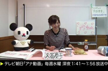 【アナ動画】　未公開#03_01　久冨アナ「手作りバナナケーキ」