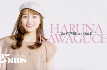 川口春奈のナチュラルSmileに注目！｜最新号カバーヒロイン｜ 25ans