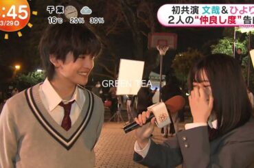 高橋文哉 仲良しの二人 2023年3月29日