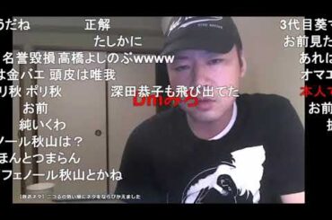 暗黒放送 2020/09/14 池田エライザって誰だ？放送