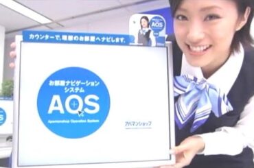 上戸彩 : アパマンショップ (200801)