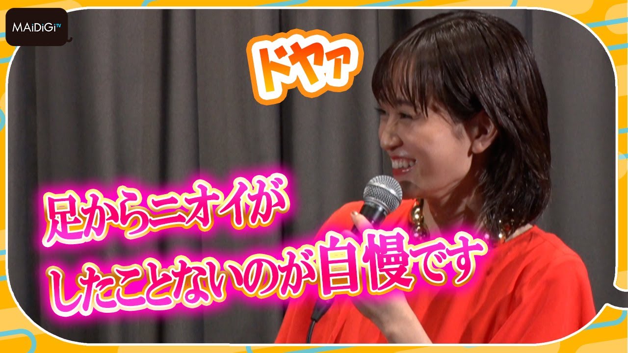 前田敦子、足が無臭が自慢? 冷え性でも「靴下はかない」告白も 映画「そばかす」初日舞台あいさつ 前田敦子、足が無臭が自慢? 冷え性でも「靴下はかない」告白も 映画「そばかす」初日舞台あいさつ