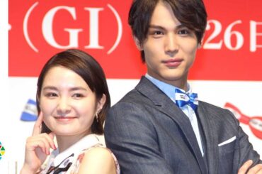中川大志、歓声なしのランウェイに嘆き「恥ずかしかった」　葵わかなと笑顔で“馬ポーズ”　『おしゃれをして、ダービーにいこう！ 第86回 日本ダービーPR発表会』