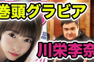 【20号紹介】川栄李奈ちゃんがかわいい！東京卍リベンジャーズが白熱の展開！