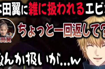 本田翼の弟分になり、冒頭で言われたいセリフをもらうエビオ【切り抜き/エクス・アルビオ/にじさんじ/スト鯖RUST】